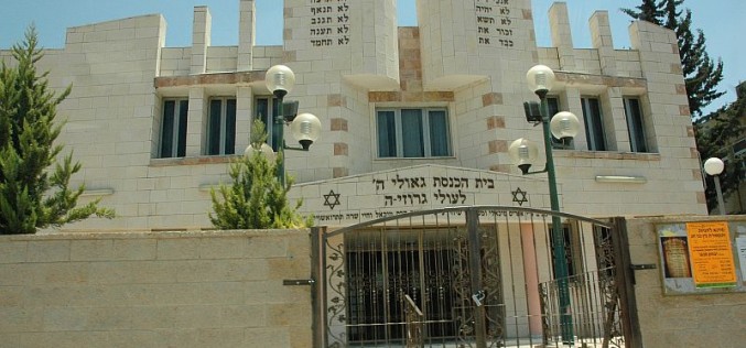 בית הכנסת 'גאולי ה' באור יהודה