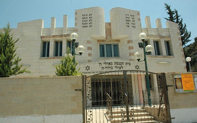בית הכנסת 'גאולי ה' באור יהודה